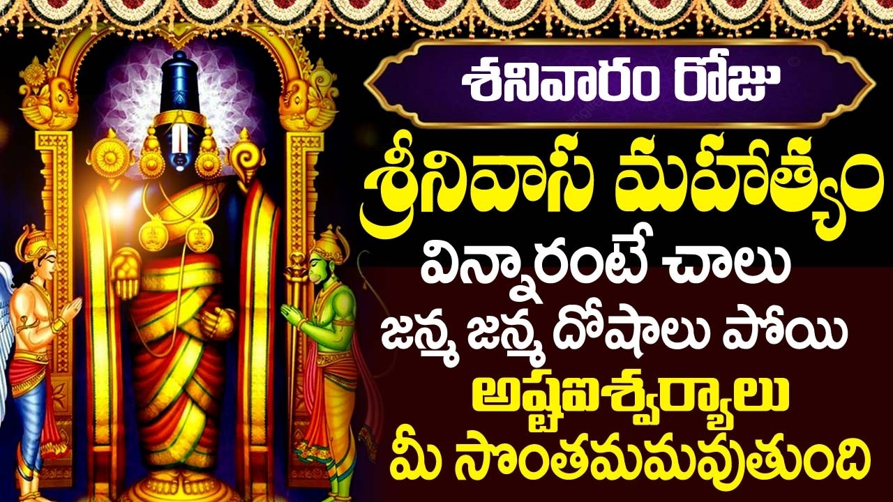 Tirumala Srinivasa Mahathyam | Powerful Bhakti Song | | Sri Venkateswara Devotional Song