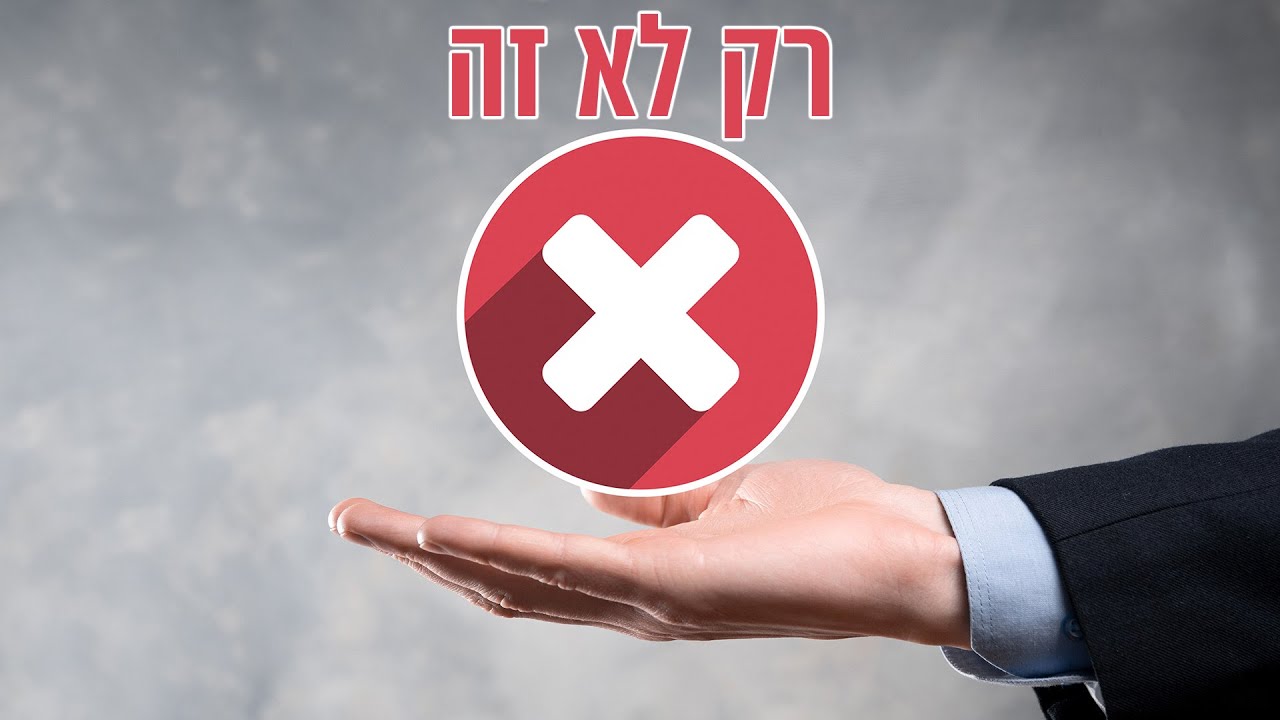 חינוך ילדים: אלו המשפטים שאסור להגיד!
