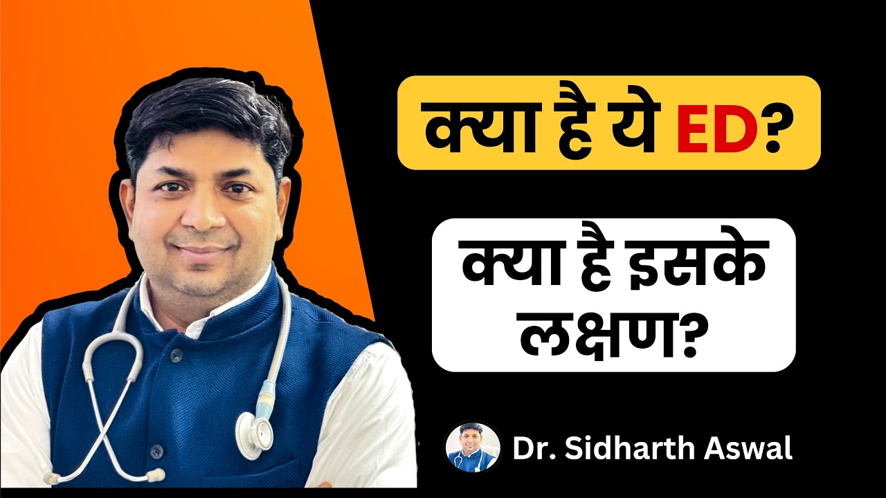 Erectile dysfunction symptoms and types in hindi #erectiledysfunction@drsidharthaswal