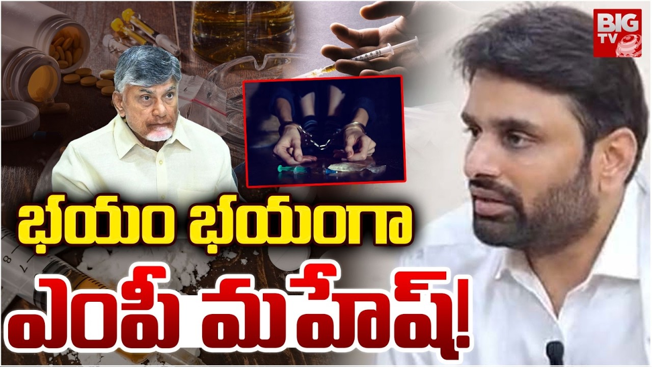 TDP MP Putta Mahesh Kumar Fear | Moinabad Pilot Rohit Reddy Farmhouse Drug Party | BIG TV