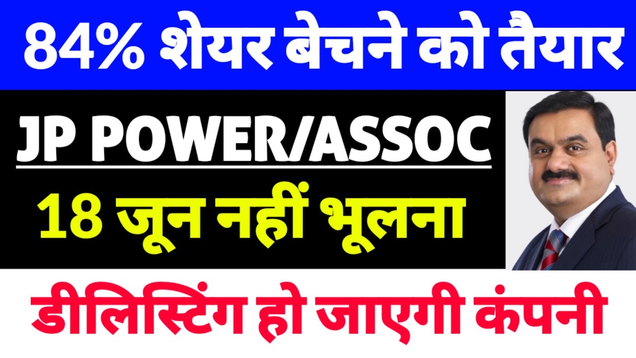 jp power share latest news, jaiprakash power ventures ltd latest news,jp associates,Adani Group News