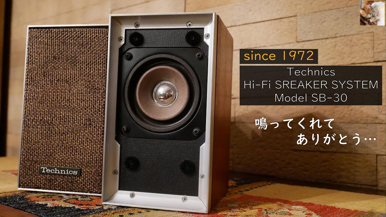 【50年前】テクニクスSB-30をサンスイ真空管コンポで聴いてみました / Technics SB-30 SANSUI SMC-300BT 【ビンテージスピーカー】