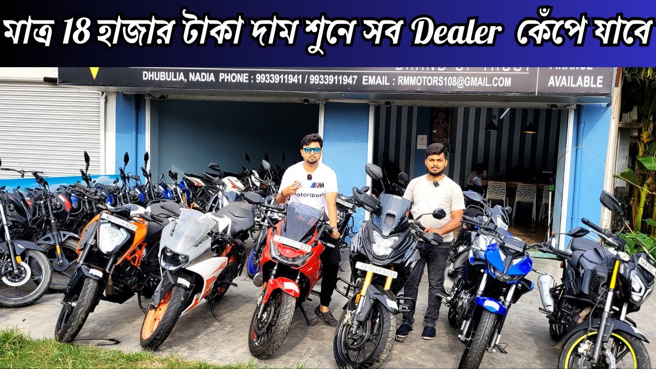মাত্র 18 হাজার টাকা দাম শুনে সব Dealer  কেঁপে যাবে | KTM RC ,Duke ,XMR210 - RM Motors Dhubulia