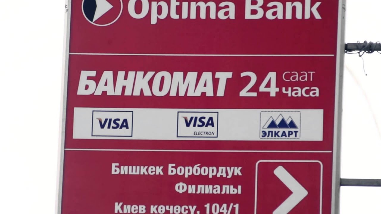 О платежных картах (OptimaBank)