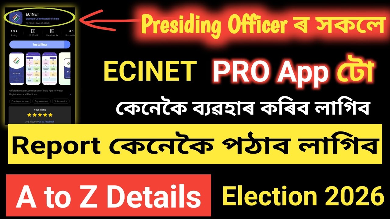Presiding Officer সকলে 