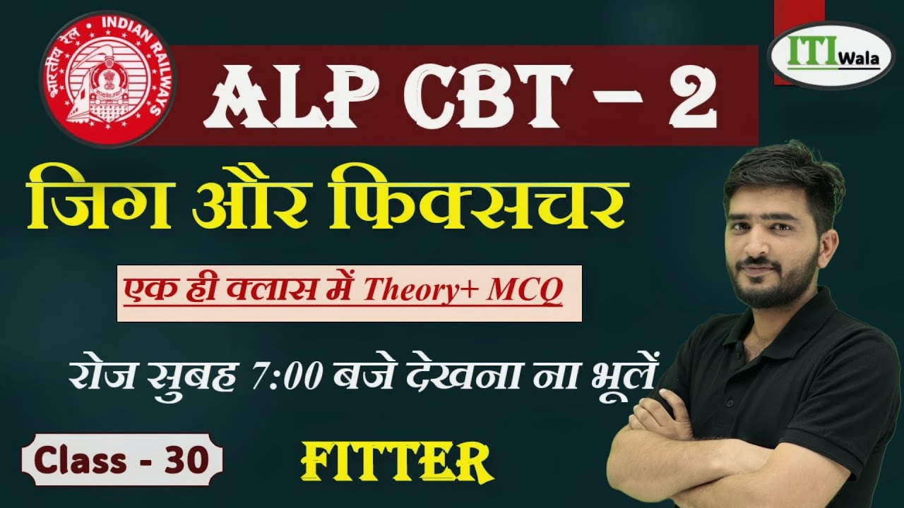 Jig and Fixtures | ALP CBT-2 FITTER |Theory +MCQ | ITI WALA | by Dinesh sir