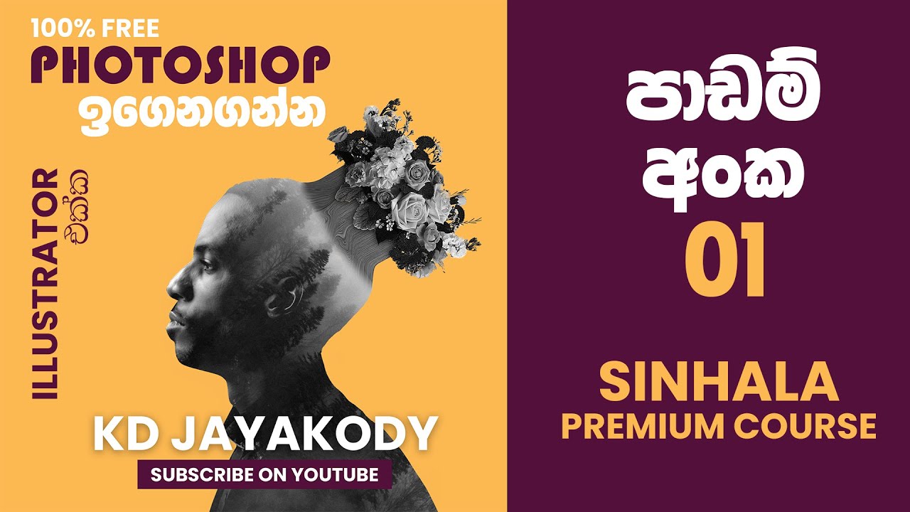 Learn Photoshop and Illustrator - Part 01 - Full Premium Level - Sinhala Free Course - KD Jayakody