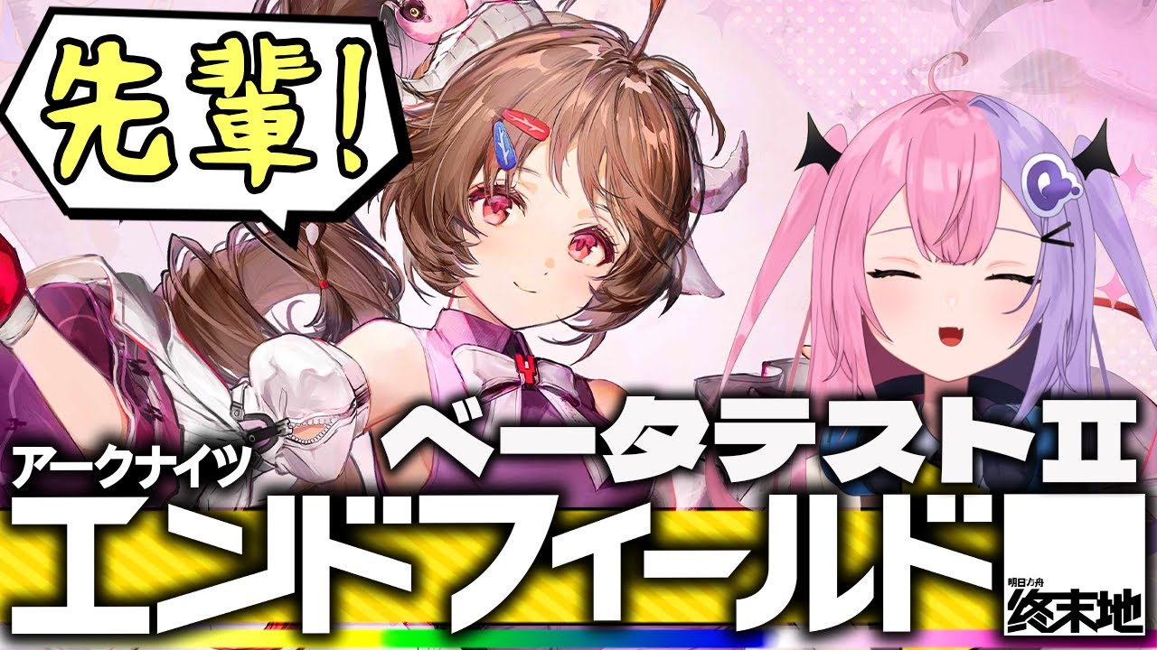 【アークナイツ：エンドフィールド】今日はアルデリア入手の日！！運用方法考えていきたい！【明日方舟/arknights/週末地/Endfield】