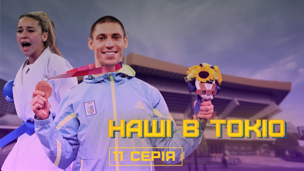 Горуна, Терлюга, дві медалі України: карате на Олімпіаді-2020 | Наші в Токіо