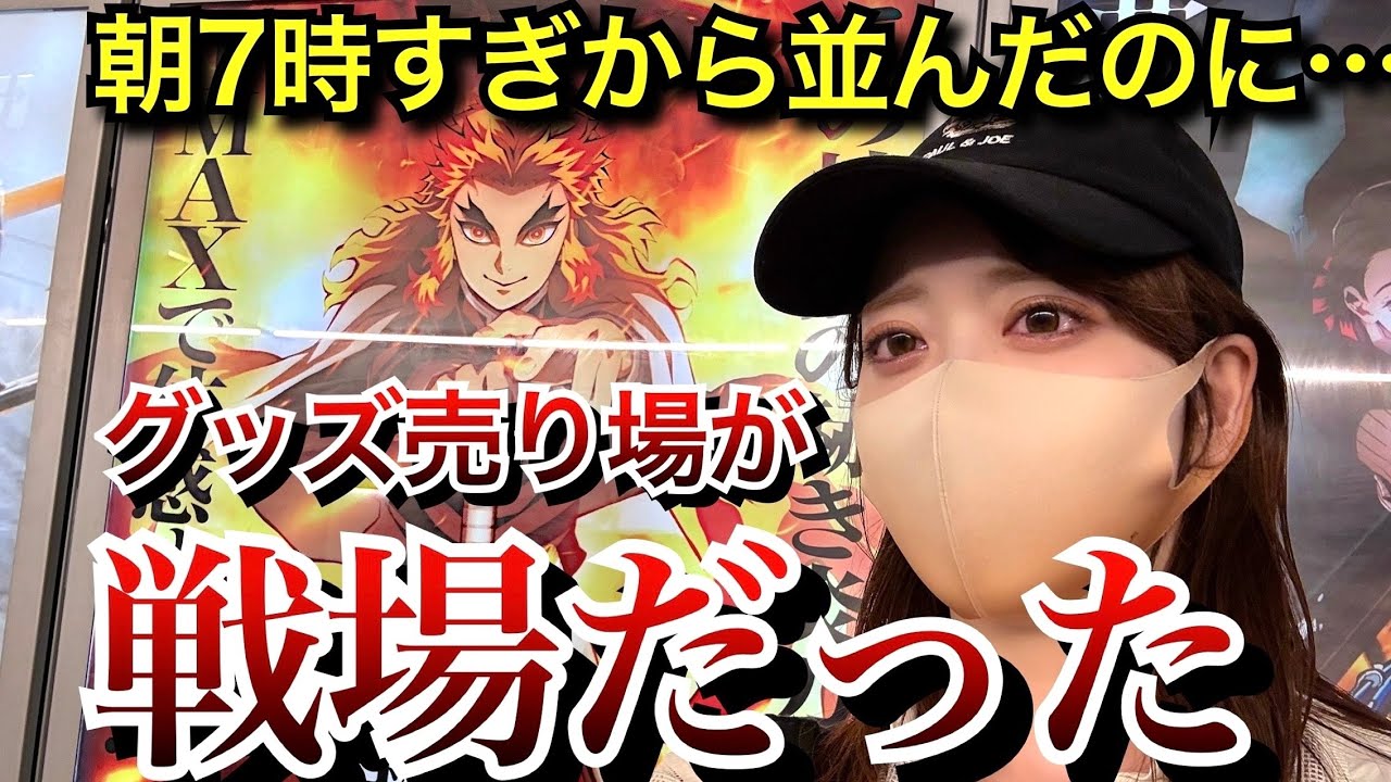 【無限列車編リバイバル上映】朝イチで並んだ結果は…？煉獄さんお誕生日おめでとうございます【鬼滅の刃】【煉獄杏寿郎生誕祭】【demonslayer】
