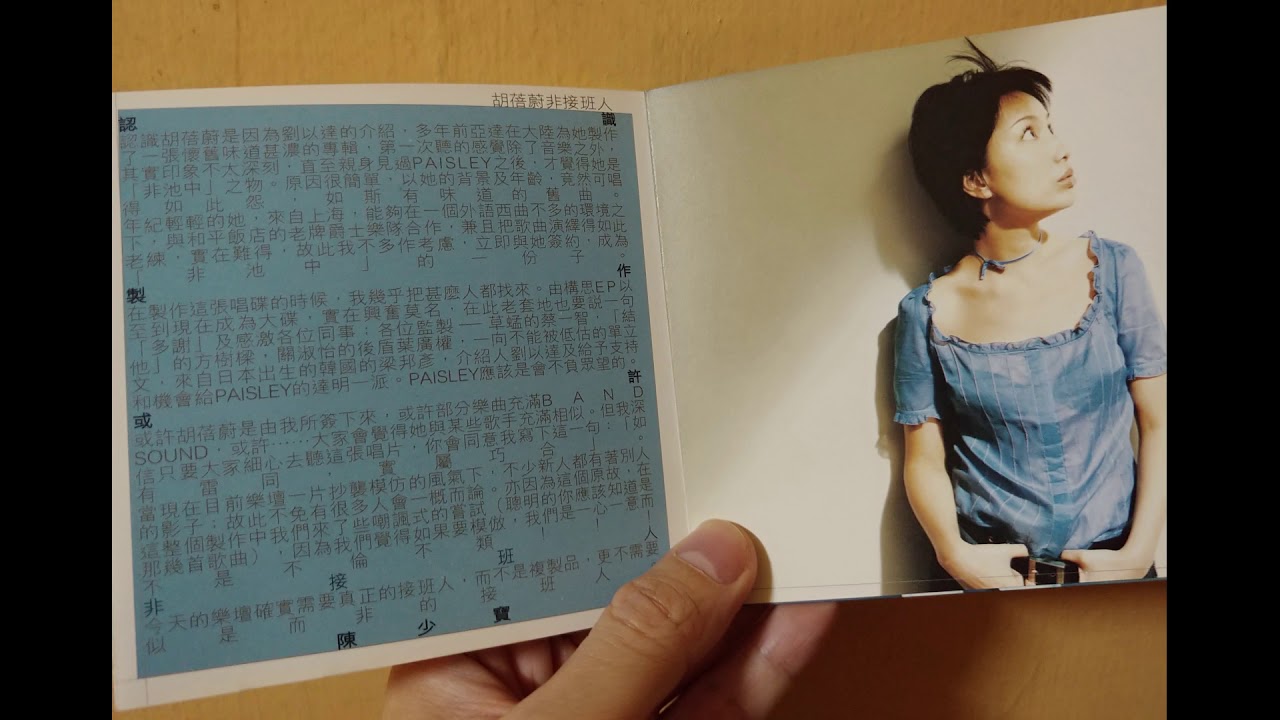 胡蓓蔚 (Paisley Hu) - 鐘擺 [1997 CD]