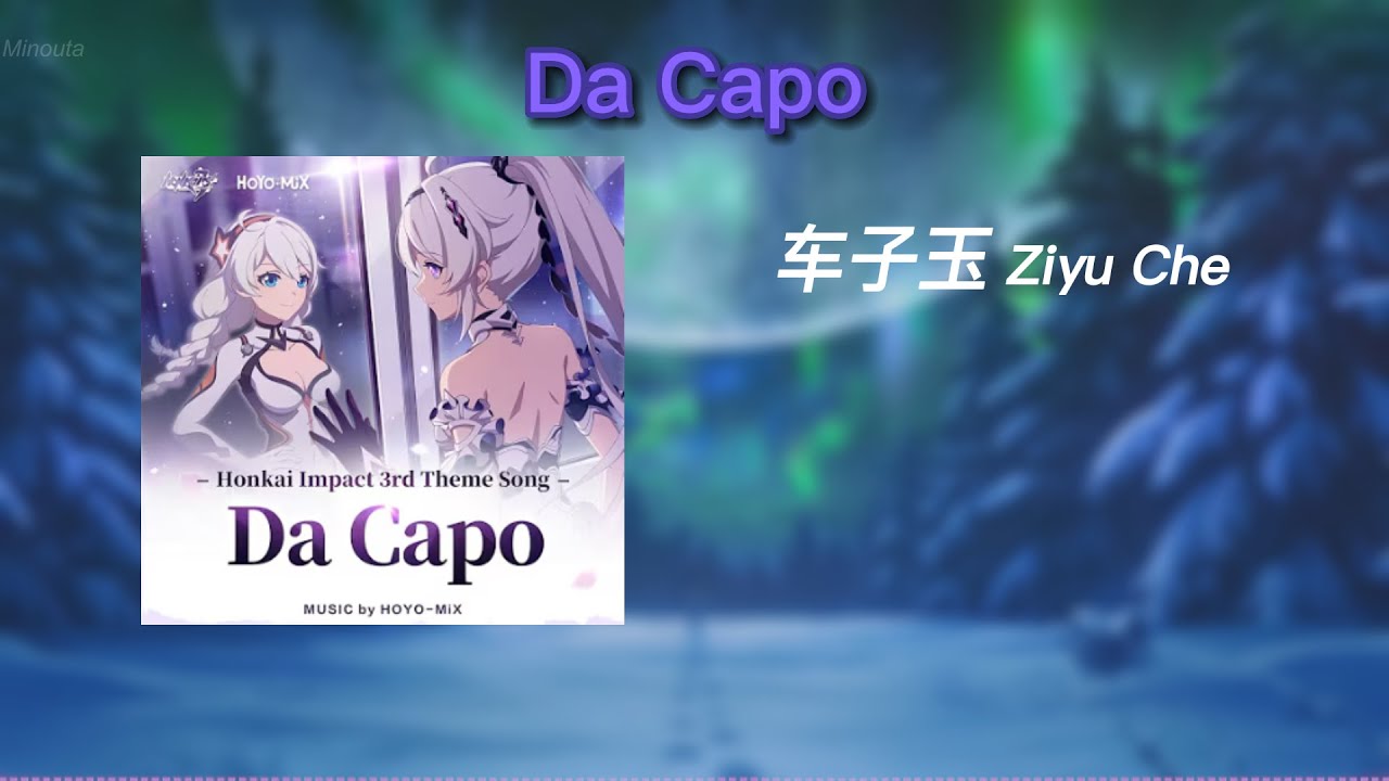 Da Capo - 车子玉 Ziyu Che x Hoyo-Mix | Lyrics | Honkai Impact 3rd Soundtrack