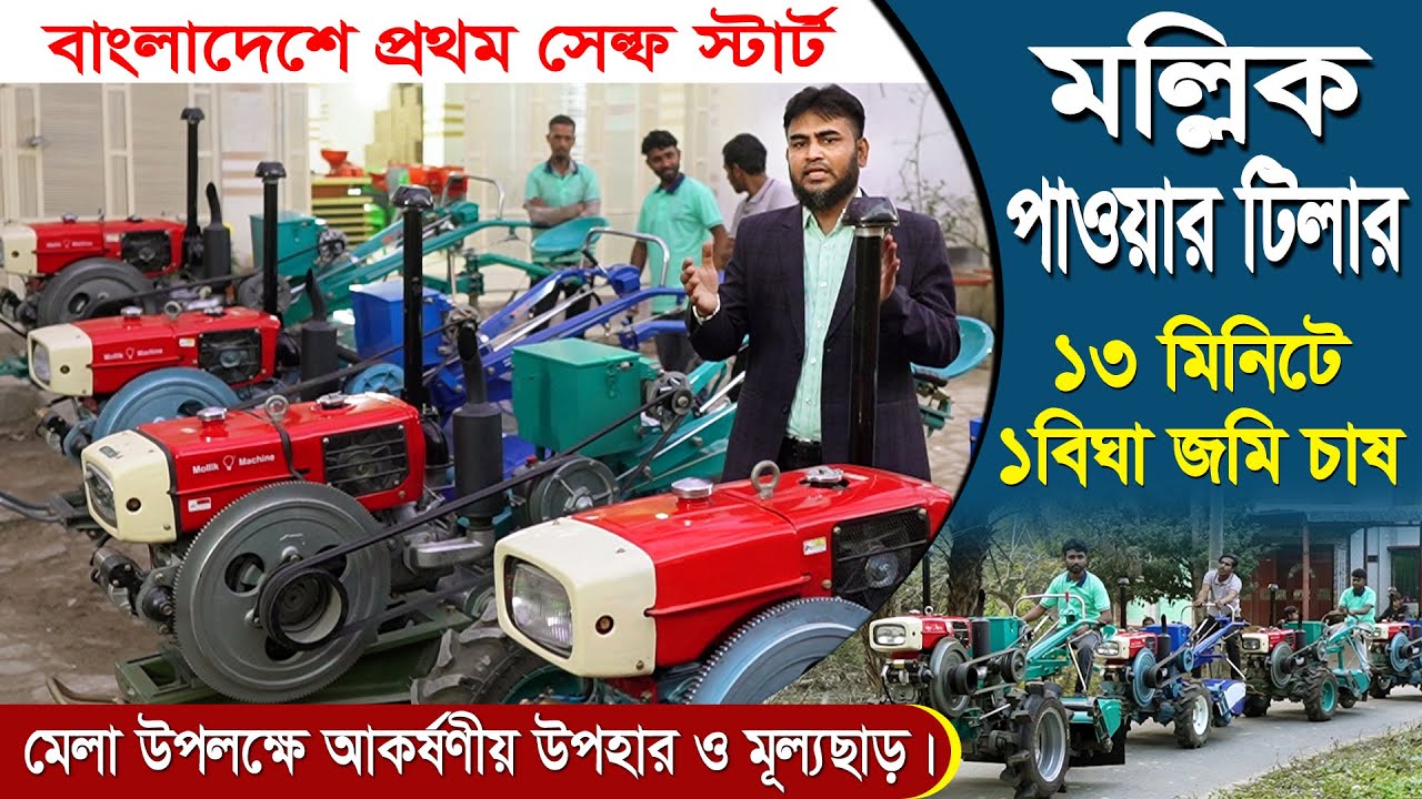কৃষি যন্ত্রপাতি প্রদর্শনী মেলা–২০২৬ আয়োজনেঃ মেসার্স মল্লিক ট্রেডার্স, মেসার্স আবু রায়হান এন্টারপ্রইজ