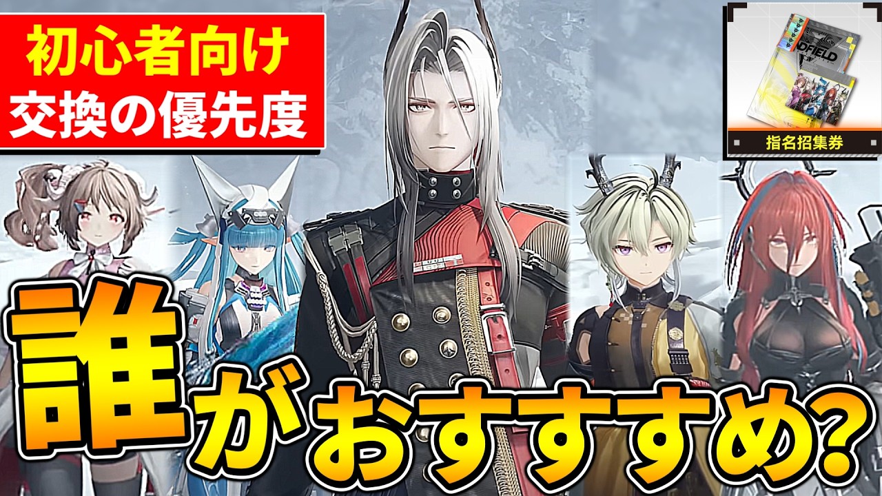 【エンドフィールド】全員強い！けどオススメは？恒常★６無料配布のキャラ性能と強い編成が組めるキャラを紹介【アークナイツ】