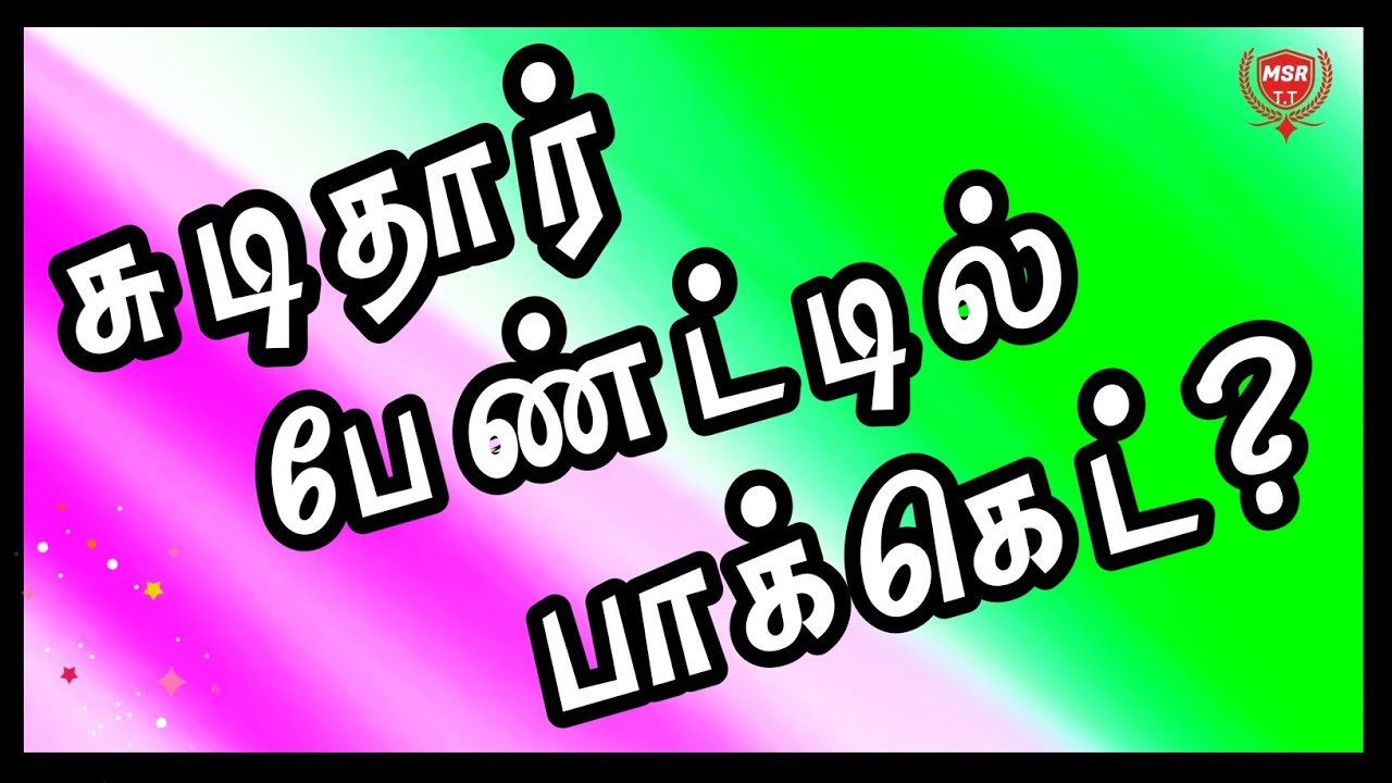 How To Stitch Chudithar Pant Pocket In Tamil | சுடிதார் பேண்ட் பாக்கெட் தைப்பது எப்படி