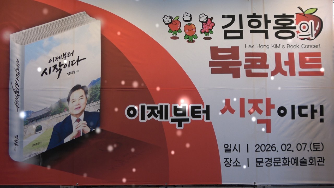 김학홍의 북 콘스트