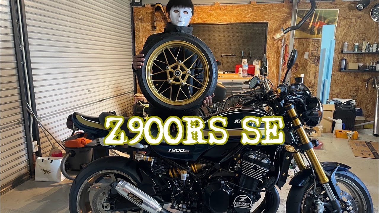 Z900RS SEに50万するホイールつけてみた！