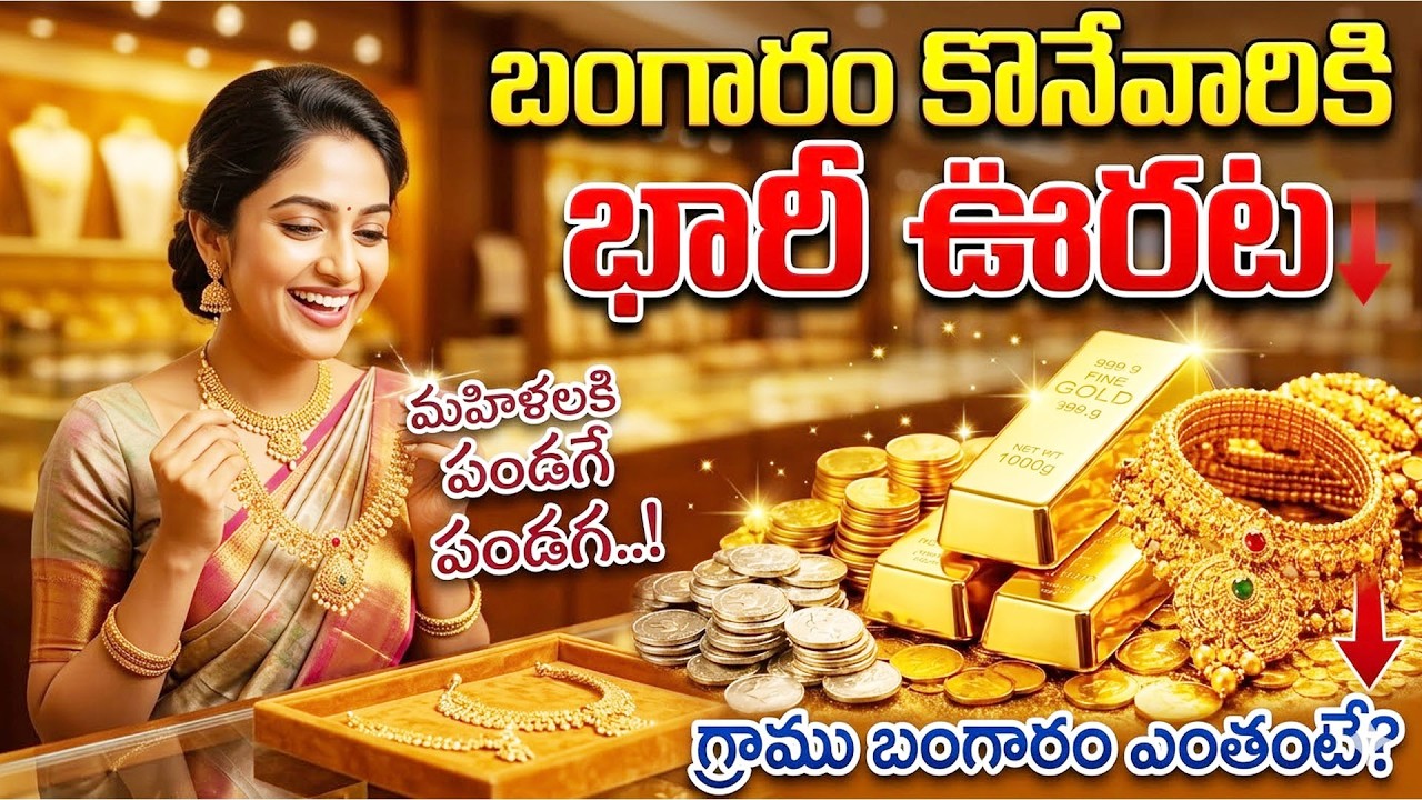Today Gold Rate 18-03-2026 |Gold Price in India 2026| Today Gold Price in Hyderabad| SumanTV Naveena