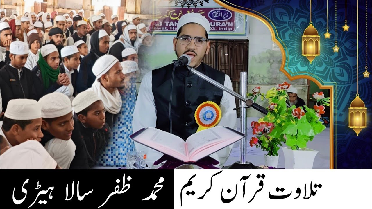 Tilawat Quran mohd Jafar salaheri, Student of Madrasa Ubai Bin Kaab Ghasera Mewat Haryana India 🇮🇳