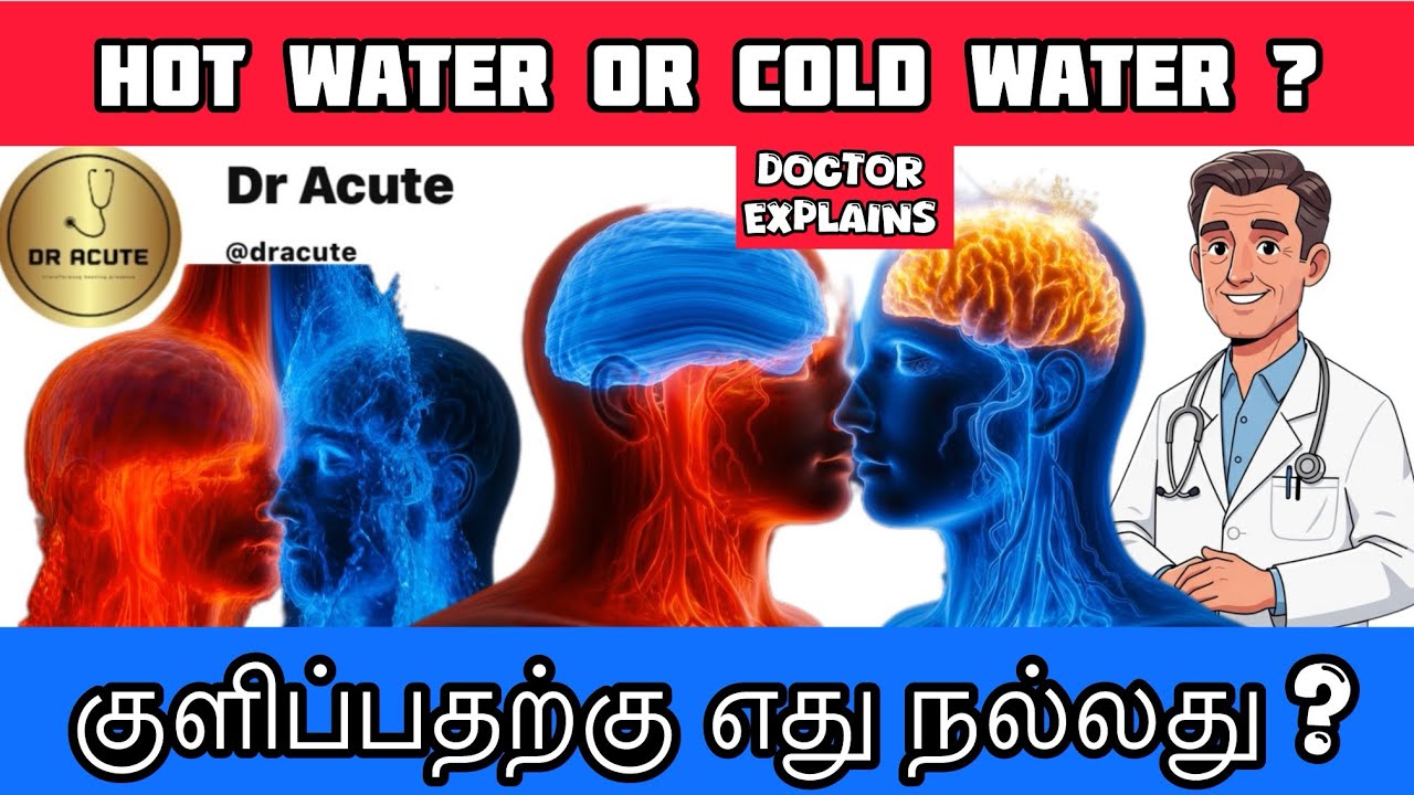 Hot Water vs Cold Water Bath | Medical Science Explained in Tamil | Doctor Facts #dracute #bathing 