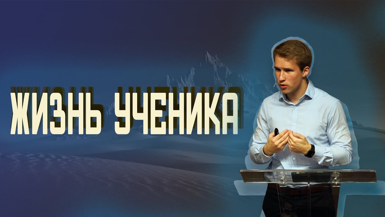 Жизнь ученика | Влад Дрибноход