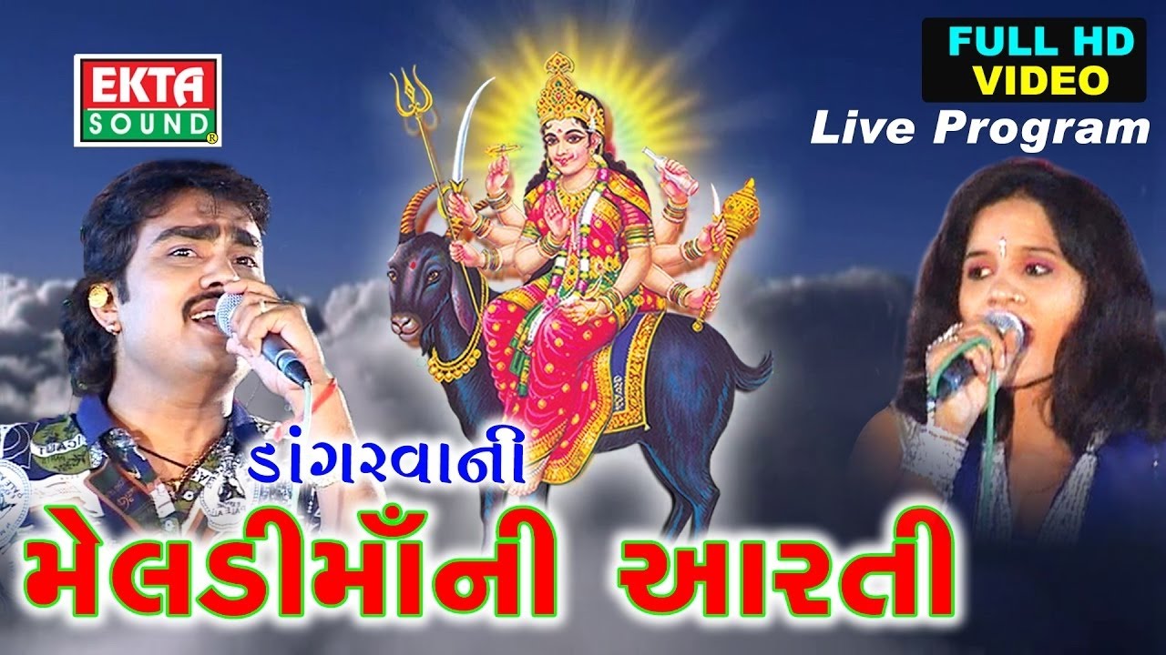 Jignesh Kaviraj 2017 Live | Meladi Maani Aarti | Dangarvani Meladi Maani Sarkar | Ekta Sound