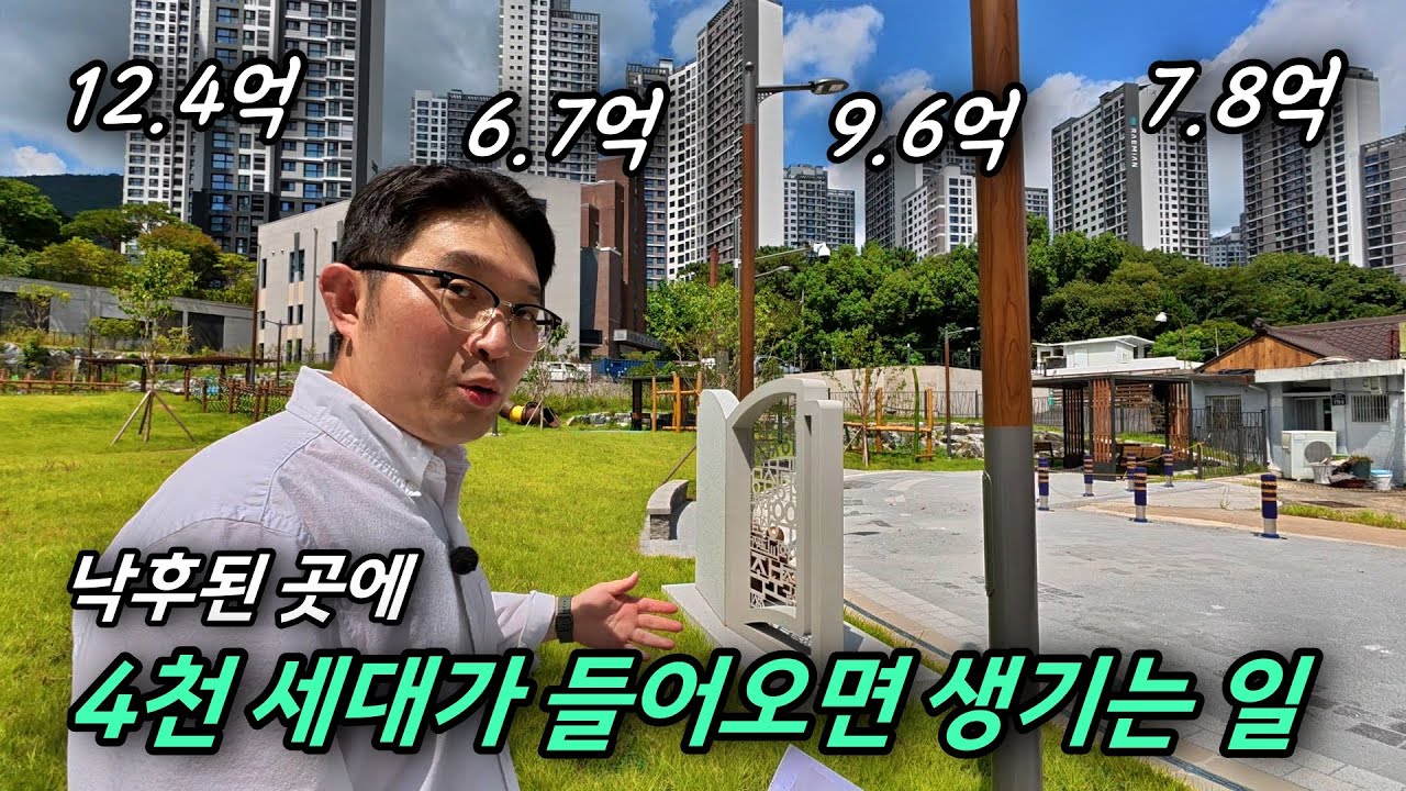 천지를 개벽시키는 온천래미안포레스티지 입주 후 1년 만의 변화 (보류지 매각거래)ㅣ 카오소장