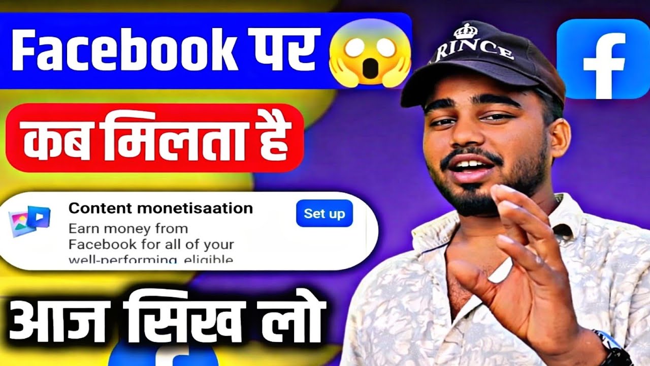 ✅Facebook Content Monetization kaise milega ||Facebook content monetization 2026
