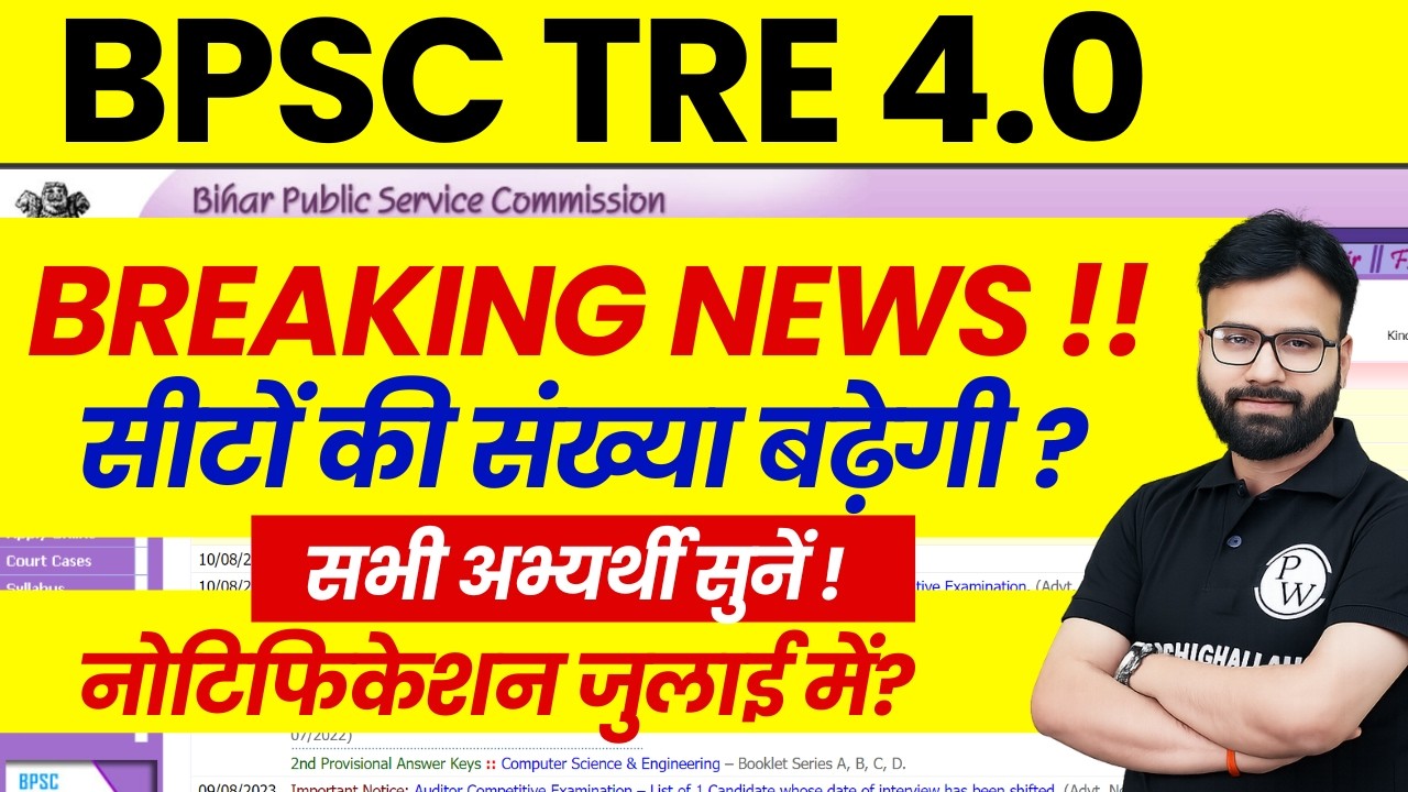 BPSC TRE 4.0 Latest News Today | BPSC TRE 4.0 Vacancy Increased? | When Will the BPSC TRE 4.0 Not...