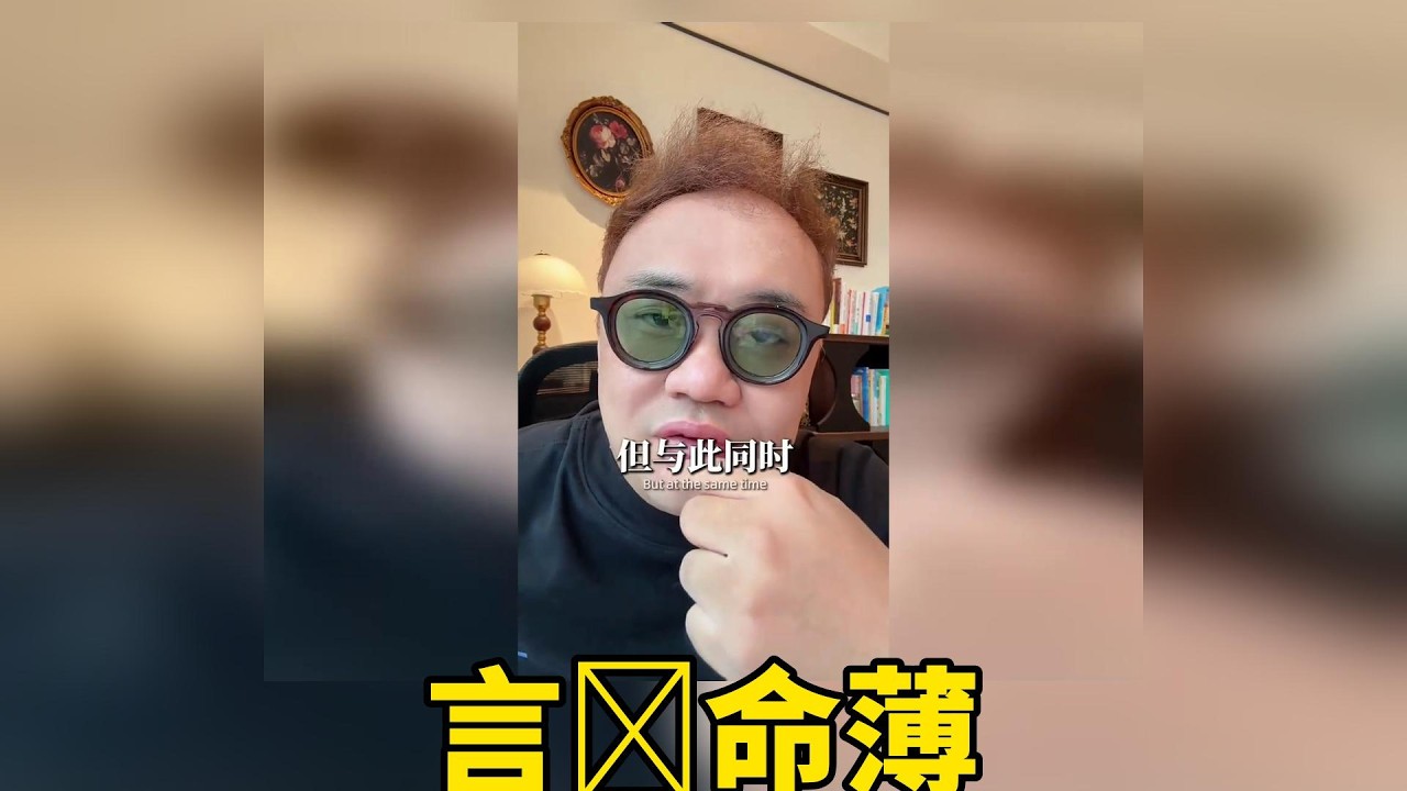 那位因“好说话”而逝的年轻人 (繁体中文，已移除抖音、小助手、第x集内容)