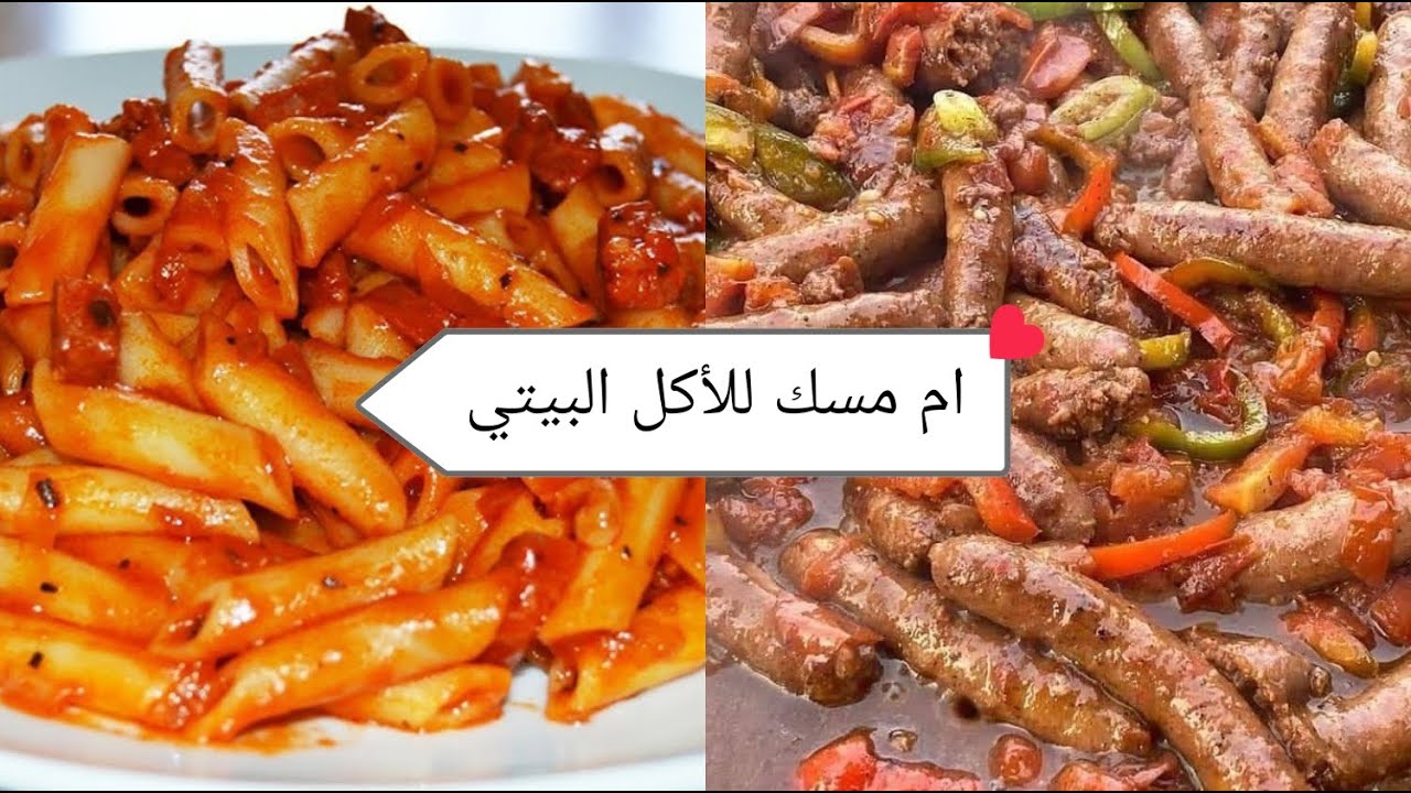 مكرونه مبكبكه بدون لحمه ولا فراخ ولا شربه وشويه سجق في قلبك