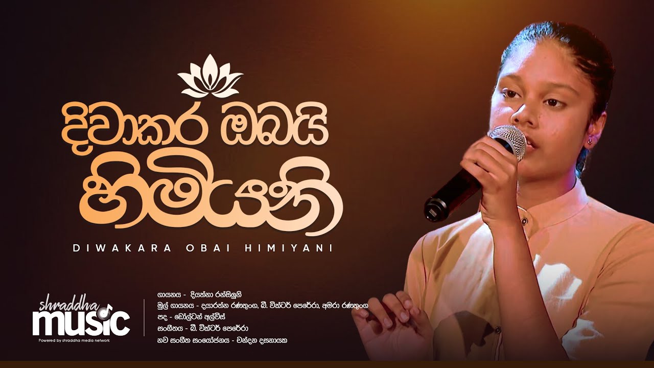 දිවාකර ඔබයි හිමියනි | Divakara Obai Himiyani | Cover Version