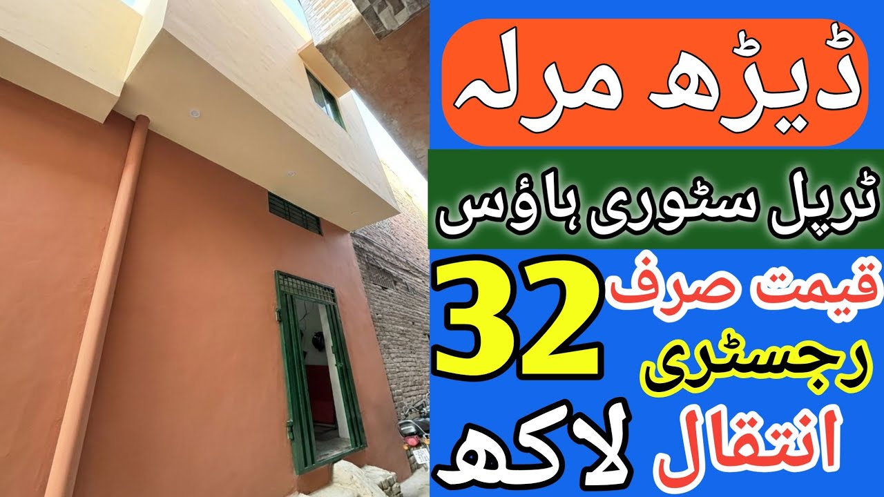 House for sale in Lahore l apna Ghar l 1.5 Marla house for sale l low budget house for sale l house