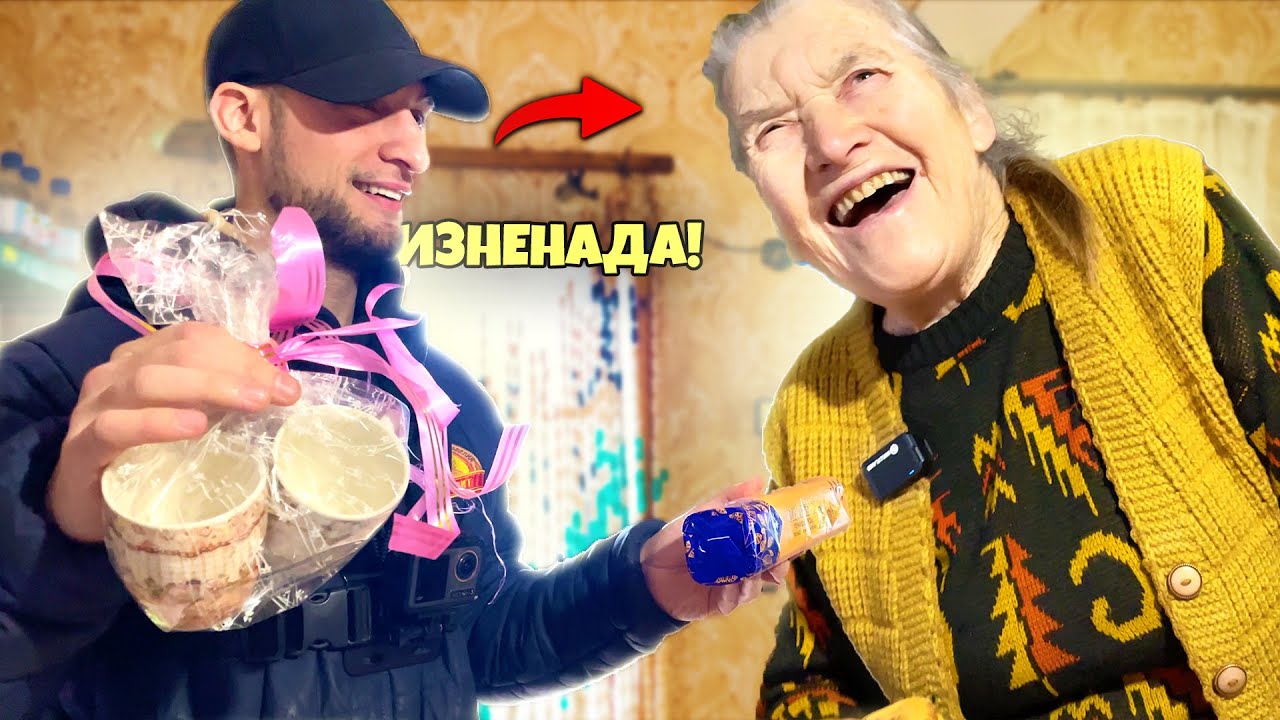 ИЗНЕНАДАХ Я ЗА ПРАЗНИЦИТЕ!