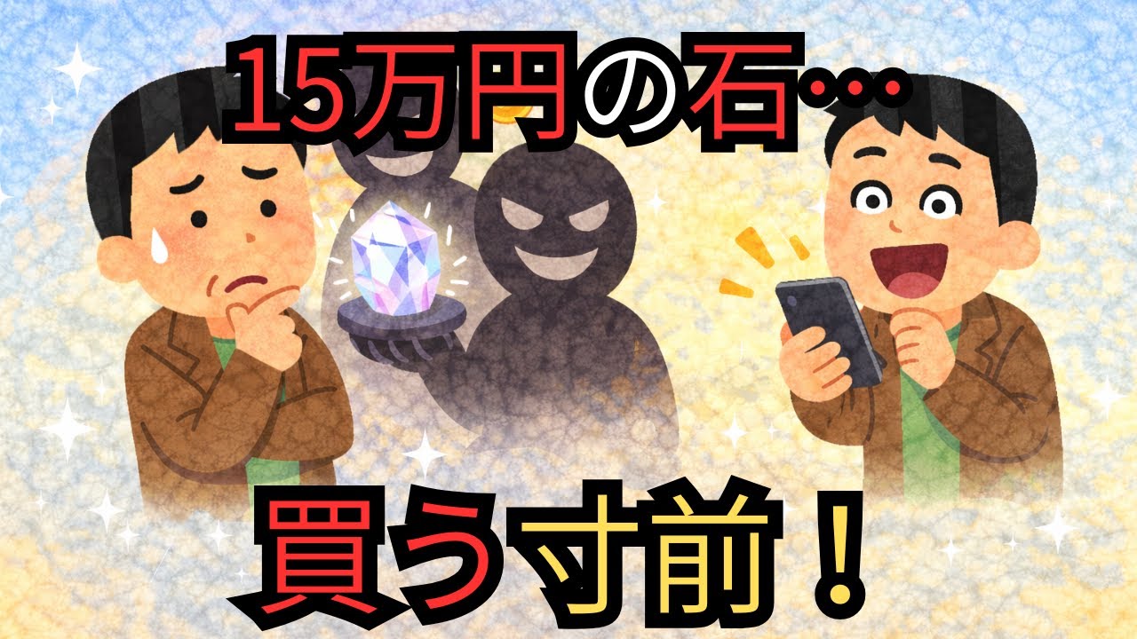 【人生雑学】「選ばれた人です」に騙されかけた50代の話。