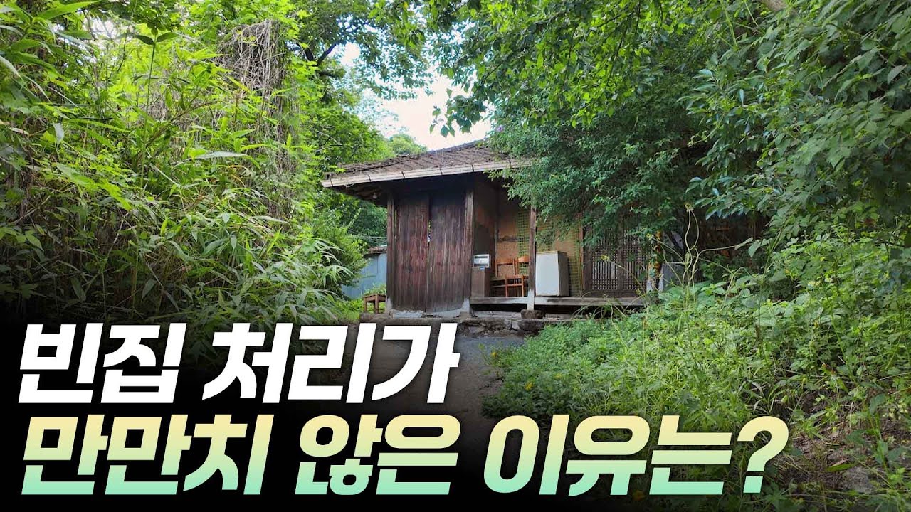'빈집'…숨겨진 이유? [리부팅 지방시대] / 연합뉴스TV (YonhapnewsTV)