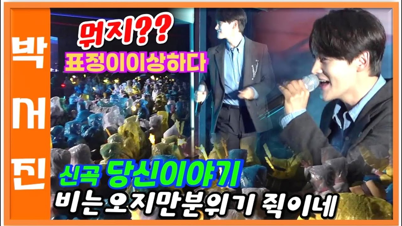 #박서진#당신이야기신곡으로오프닝!!그런데분위기가심상치않네요~#팔공산승시축제#오늘밤MBN찐이네본방사수[힐링]