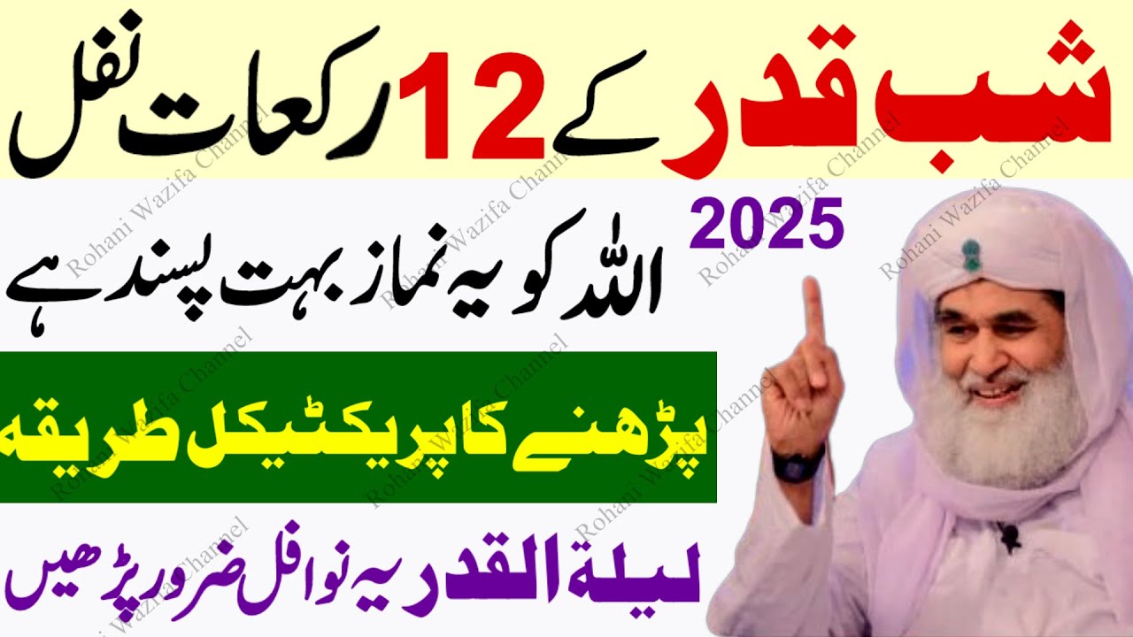 Shabe Qadr Ke 12 Rakat Nafil Namaz Padhne Ka Tarika & Allah Ko Ye Namaz Bht Pasand Hai Laylatul Qadr