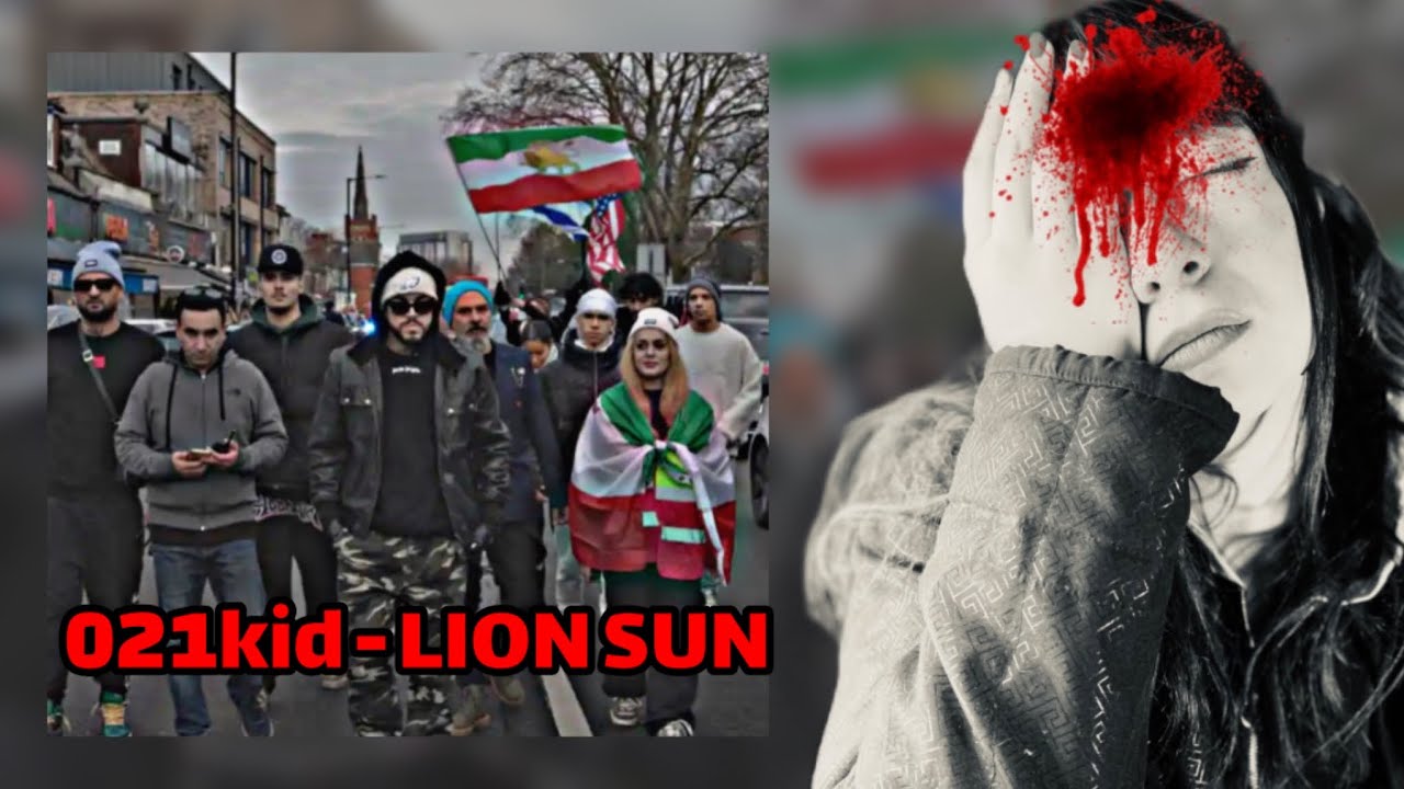 021kid - LION SUN ( REACTION ) قسم به خون یاران ایستاده ایم تا پایان 