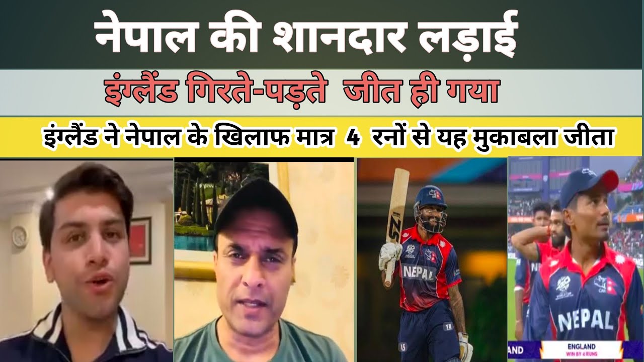 Nepal Los the mech agenst inglend by 4 runs #criketwoldcup #trending #cricket 