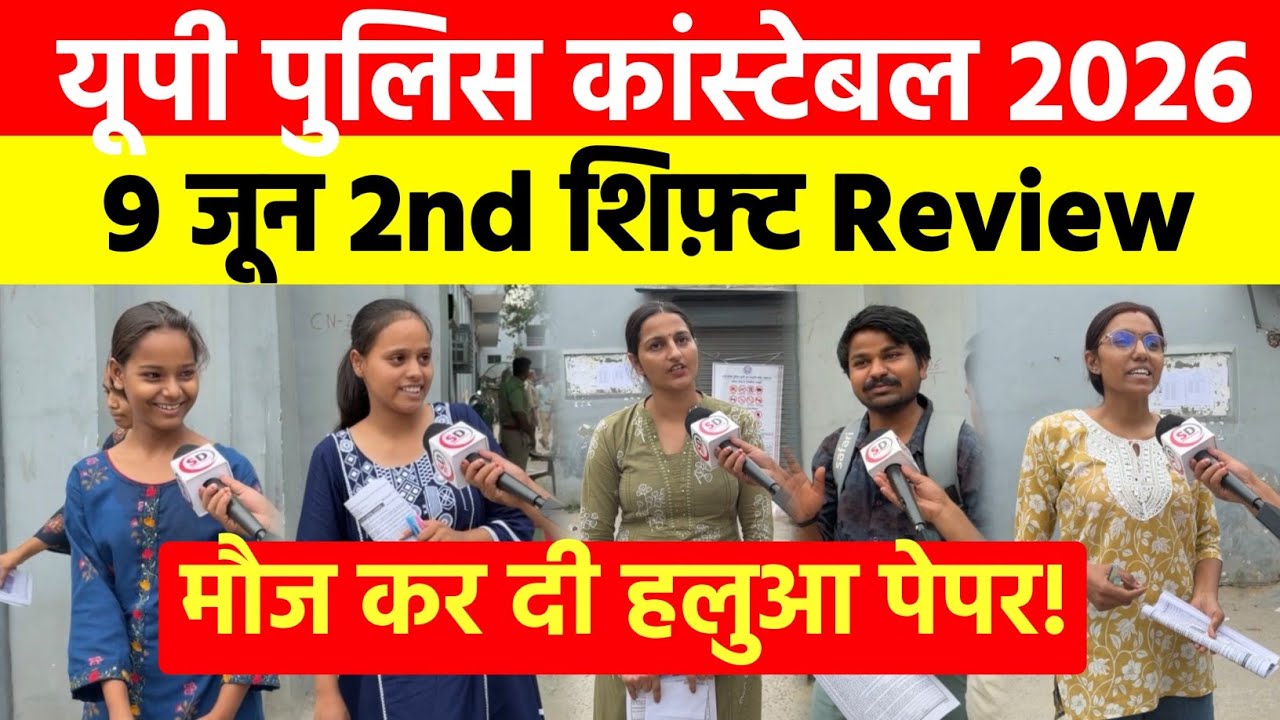 UP Police Constable Exam Analysis 2026 | 09 June Shift 2 Exam | UP Police Constable Paper Review