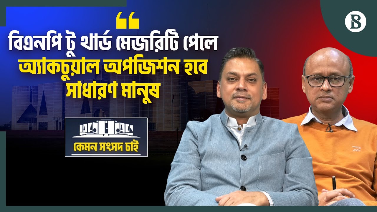 সাধারণ মানুষ হ্যাডামওয়ালা ক্যান্ডিডেটকেই পছন্দ করে: ফাহাম আব্দুস সালাম | The Business Standard