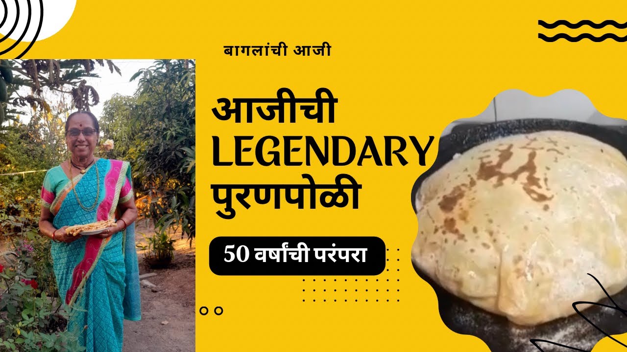 बागलांची आजीची Legendary पुरणपोळी 😍 | Best Puran Poli Recipe Marathi | Traditional Aaji Recipe