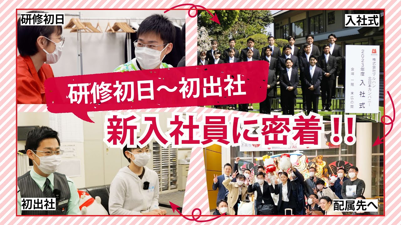 ここまでやるかマルハン！？｜新入社員の研修初日〜初出社まで密着