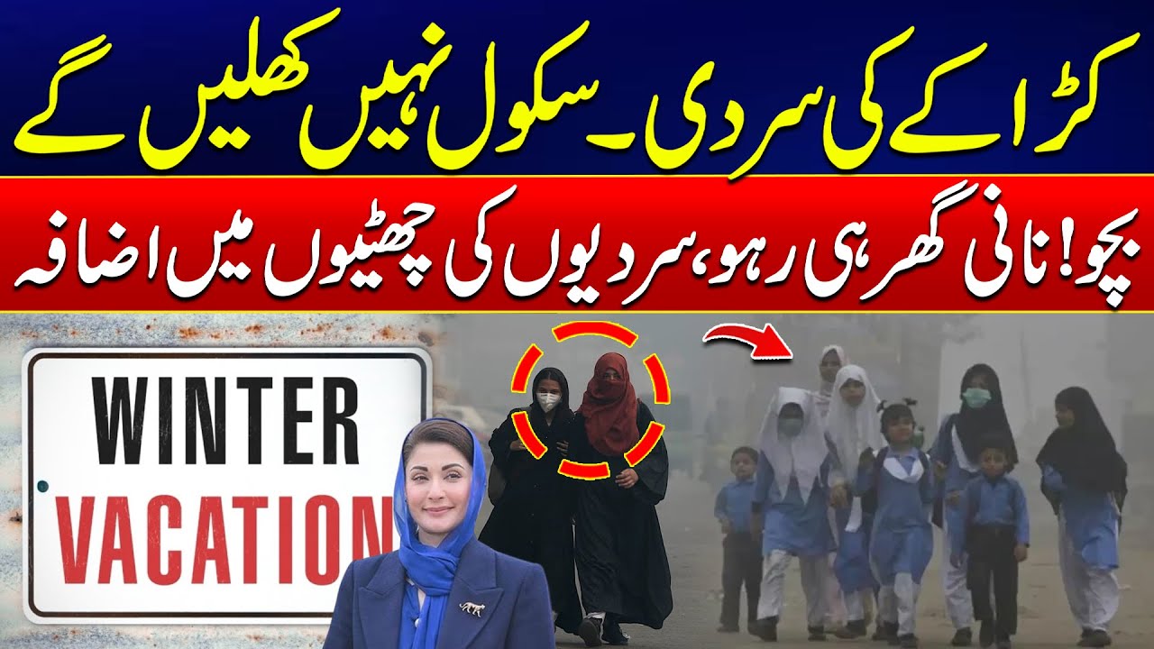 Good News - Punjab Officially Extends Winter Vacations for Schools and Colleges - 24 News HD