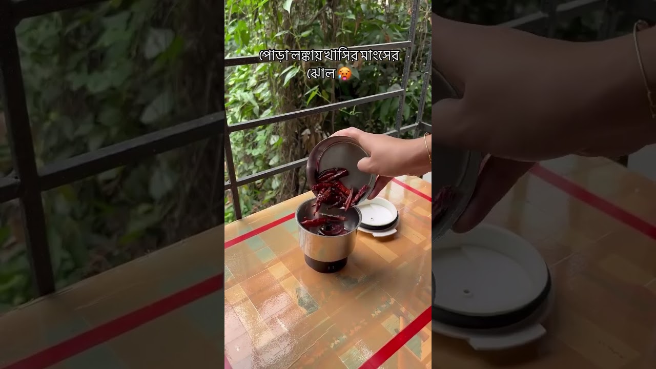 ঝোল ঝোল খাসির মাংস   #youtubeshorts #food #cooking #mutton #muttonrecipe