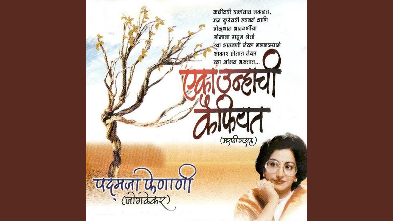Tujhya Dolyanmadhe
