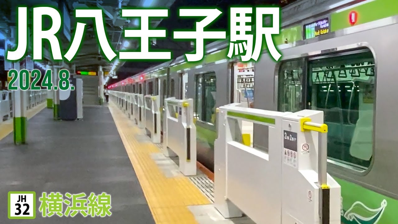 横浜線【JR八王子駅 JH-32】2024.8.東京都八王子市旭町
