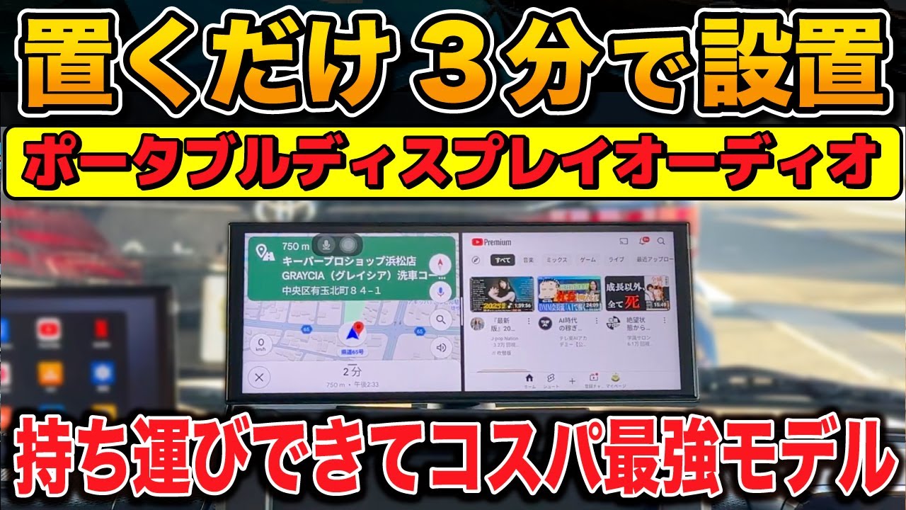 【この価格でいいの？】二画面分割できる最強のポータブルAndroidナビをコスパが良い方とスゴイほうを比べてみた【オットキャスト　Ottocast　Screen flow　Screen AI】