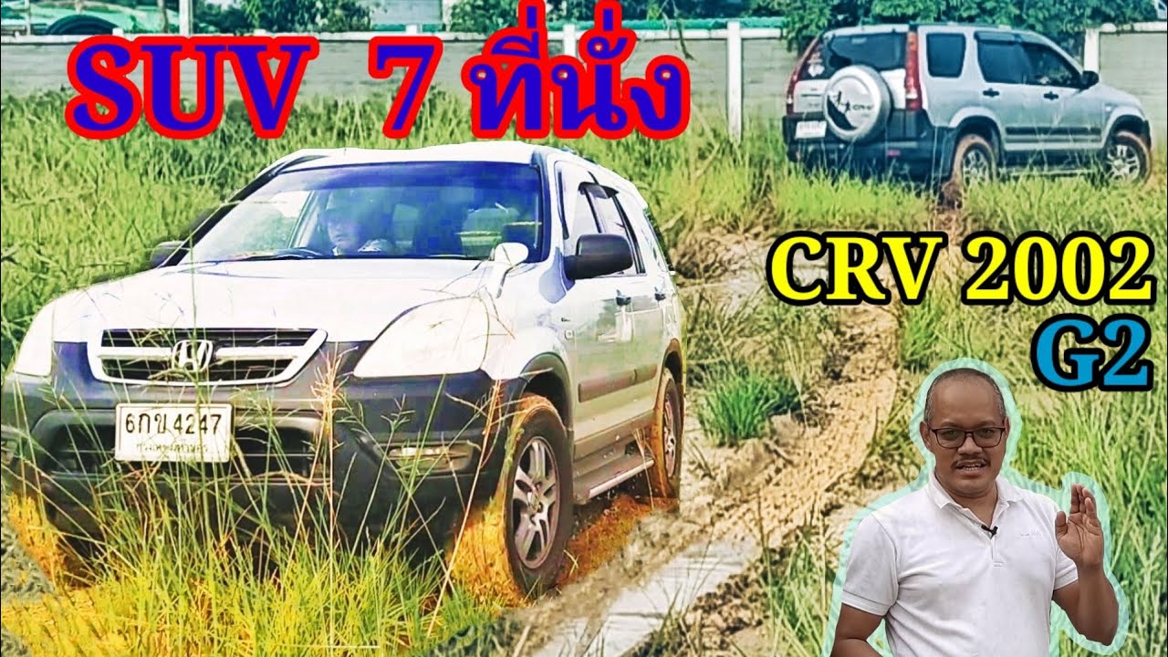 CRV 7 ที่นั่ง